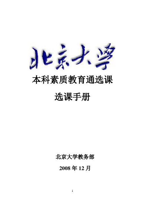 北京大学培养方案