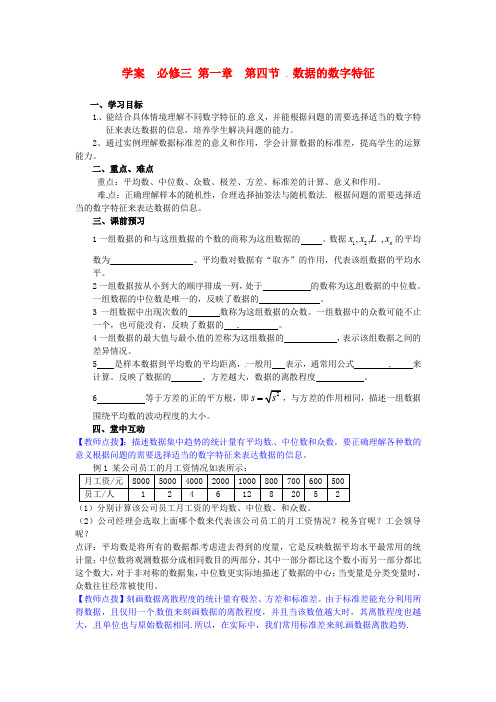 高中数学 1.4 数据的数字特征学案 北师大版必修3