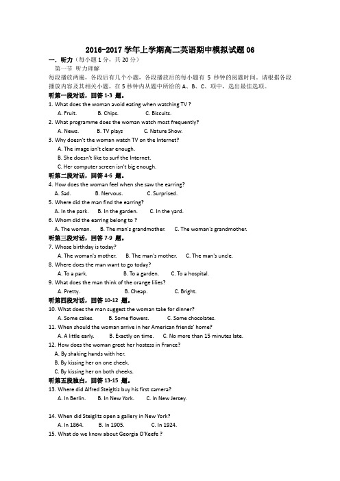 广东省天河区普通高中2016-2017学年高二上学期期中英语模拟试题06