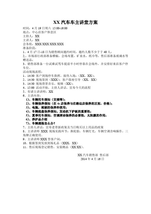 车主讲堂方案