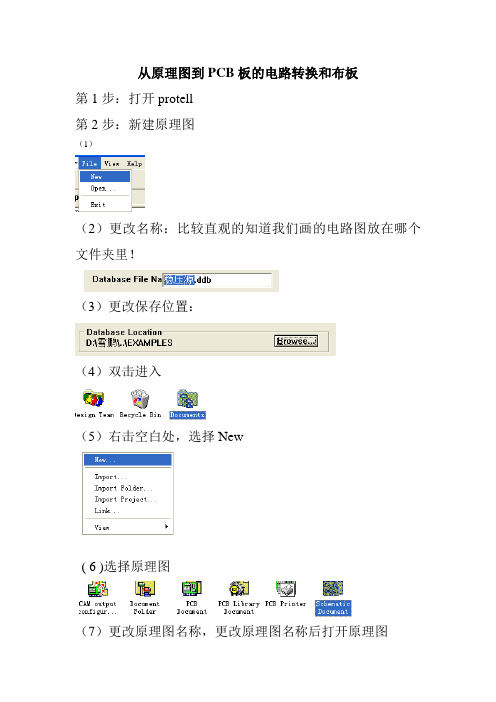 protel从原理图到PCB板制作程序课件