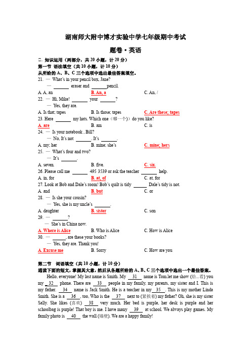 1湖南师大附中博才实验中学初一英语期中考试卷及答案