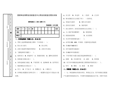 营林试验工理论二级试卷B