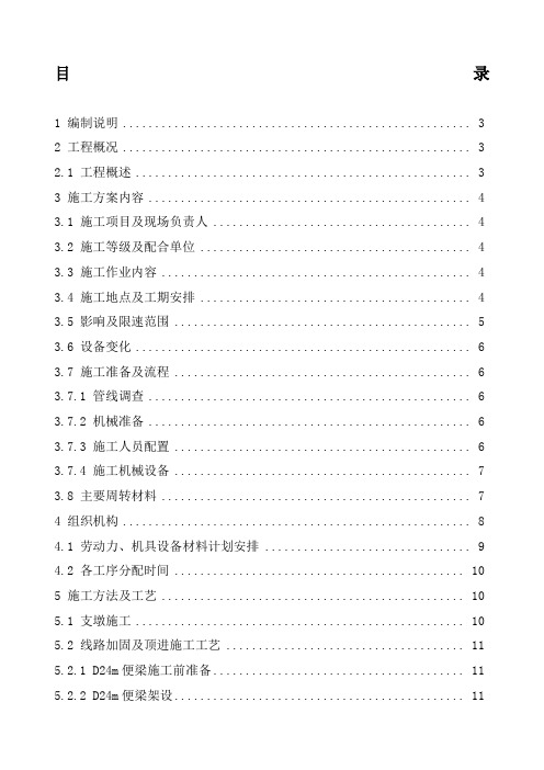 下穿铁路框构桥顶进施工方案