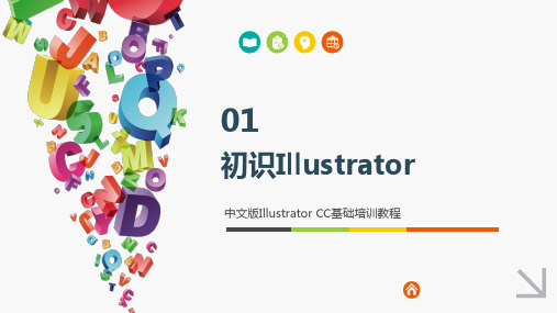 中文版IllustratorCC基础培训教程 1初识Illustrator