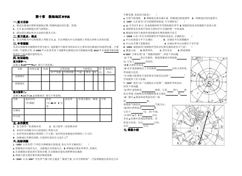 10.1极地地区(人教版七年级下册) (8)