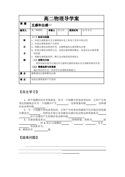 互感和自感导学案(一)