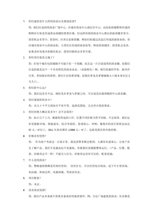 简单的商业答客问 (2)