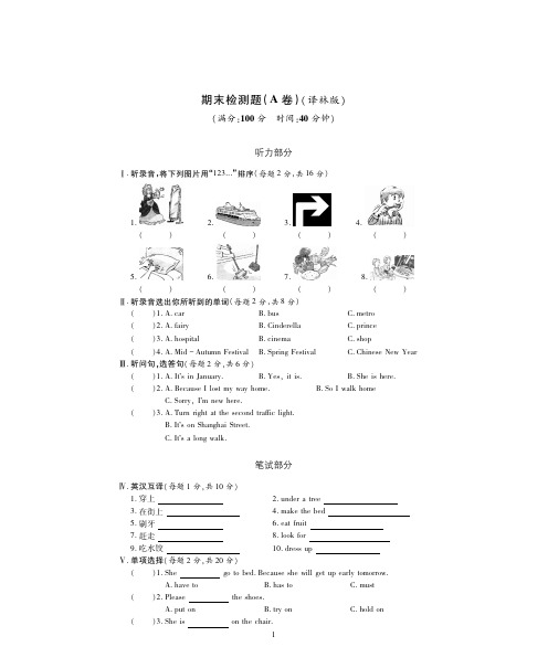 五年级下册英语期末试题 期末检测题AB卷 译林版(PDF,无答案)