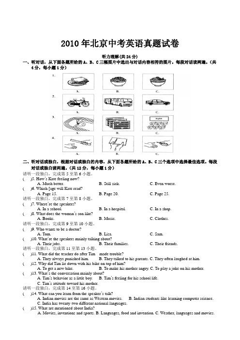 2010年北京中考英语真题试卷(word版)