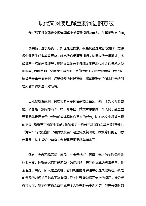 现代文阅读理解重要词语的方法