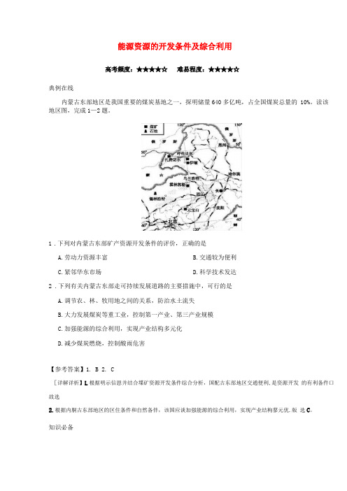 2017-2018学年高中地理每日一题能源资源的开发条件及综合利用