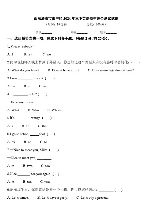 山东济南市市中区2024年三下英语期中综合测试试题含答案