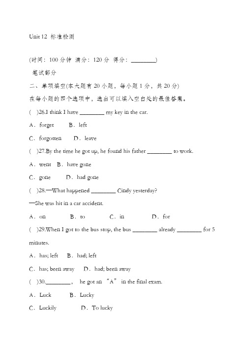最新人教版九年级英语全册Unit12单元标准检测及答案(精品试卷)