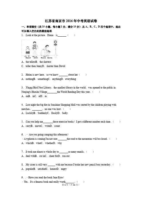 2016南京中考英语试卷