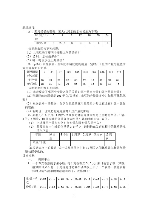 用表格表示变量之间的关系