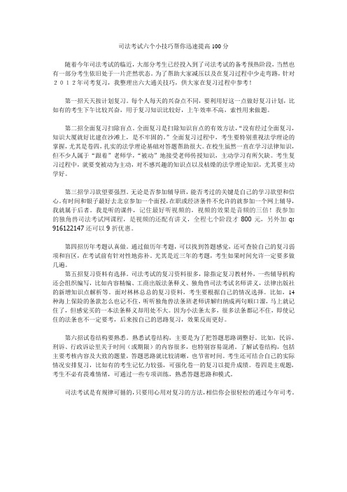 司法考试六个小技巧帮你迅速提高100分