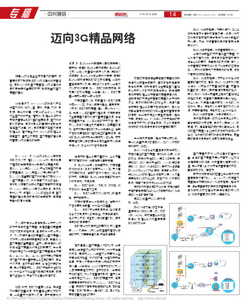 迈向3G精品网络_中兴通讯WCDMA室内覆盖解决方案