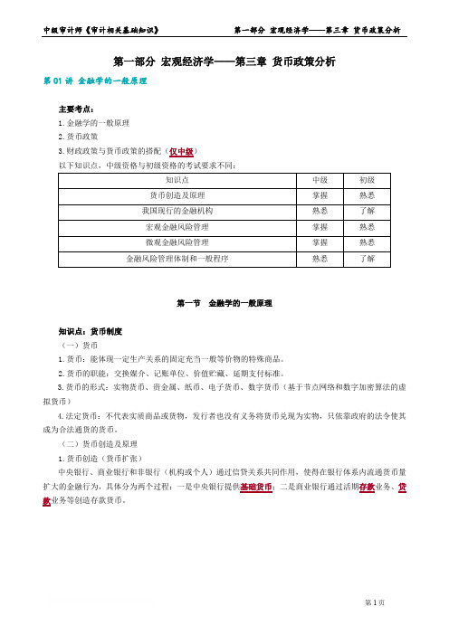 1031第01讲 金融学的一般原理