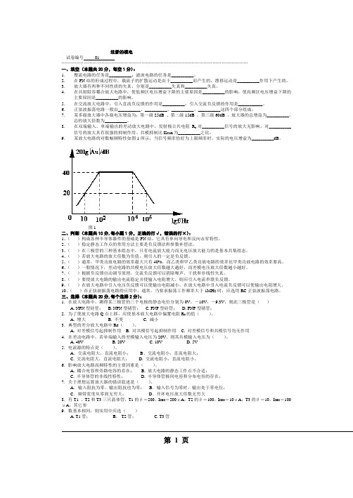 模电考试试题10套和答案(打印版)