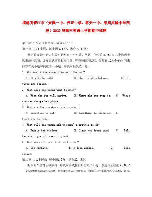 福建省晋江市(安溪一中、养正中学、惠安一中、泉州实验中学四校)2020届高三英语上学期期中试题