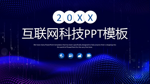 科技互联网大数据商务通用PPT