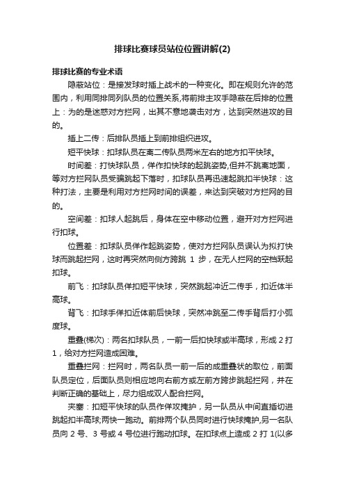 排球比赛球员站位位置讲解（2）