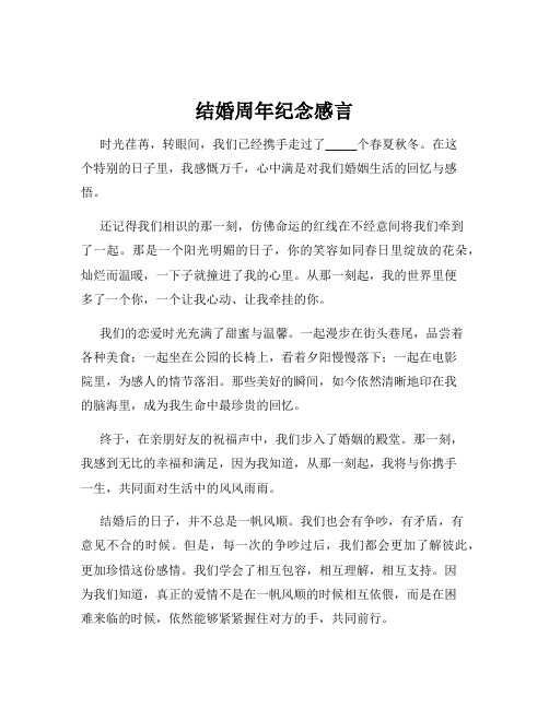 结婚周年纪念感言