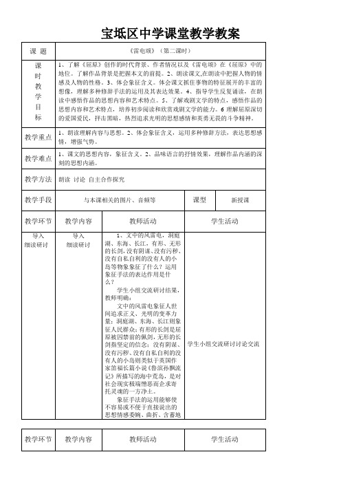 初中语文人教版八年级下第二单元7雷电颂(郭沫若)