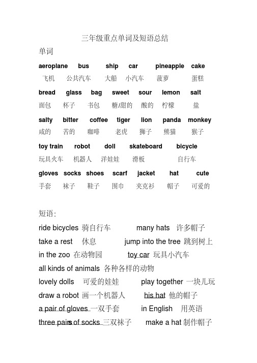 沪教版牛津英语三年级英语下册期中重点知识总结