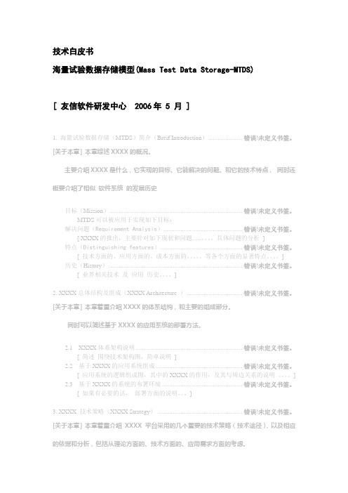 海量试验数据存储技术白皮书