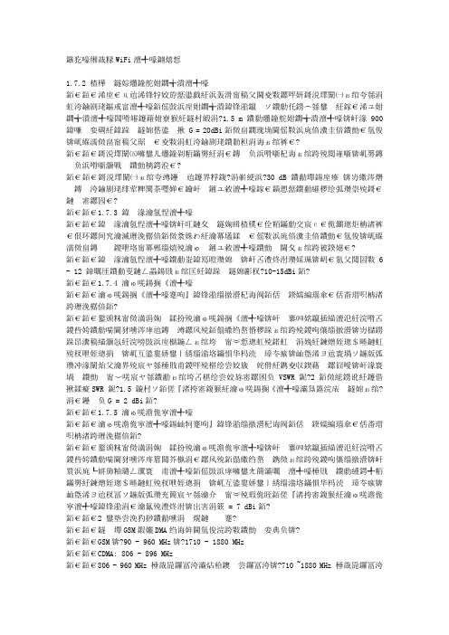 无线网络WiFi天线原理