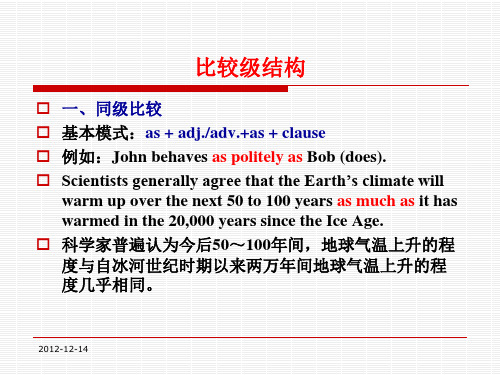 写作练习与比较级结构