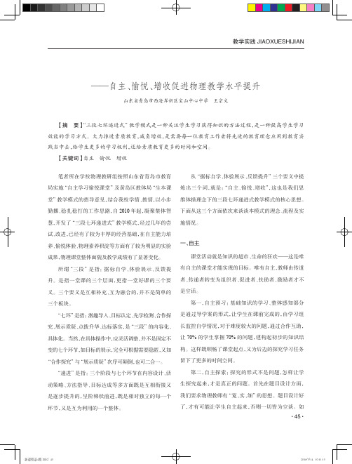 三段七环循章法思维体操显活力——自主、愉悦、增收促进物理教学水平提升