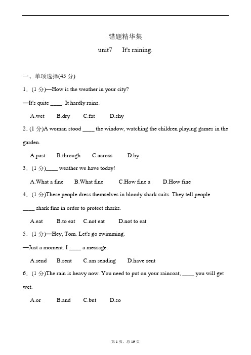 错题精华集七下unit7(教师版)