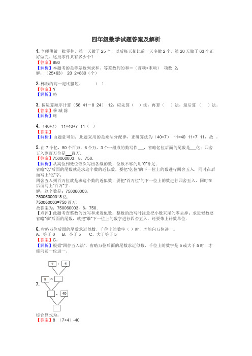 四年级数学试题大全
