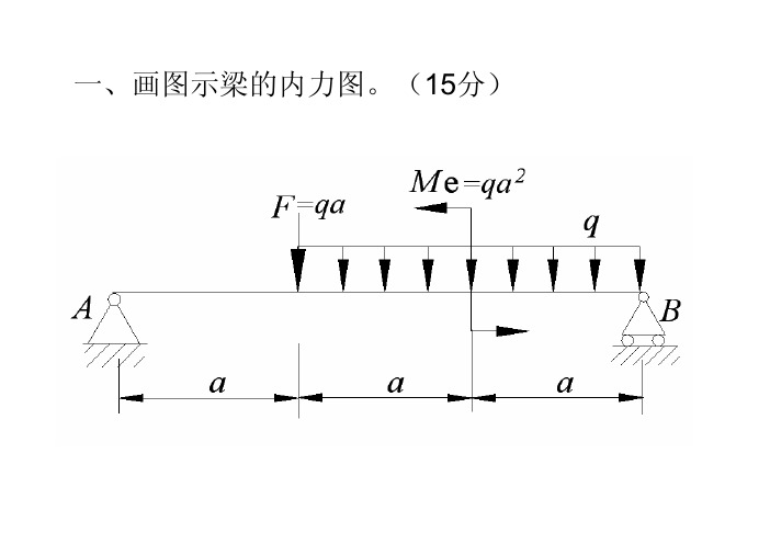 2010年吉林大学材料力学考研真题和答案