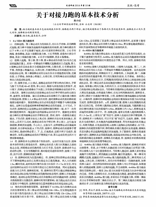 关于对接力跑的基本技术分析