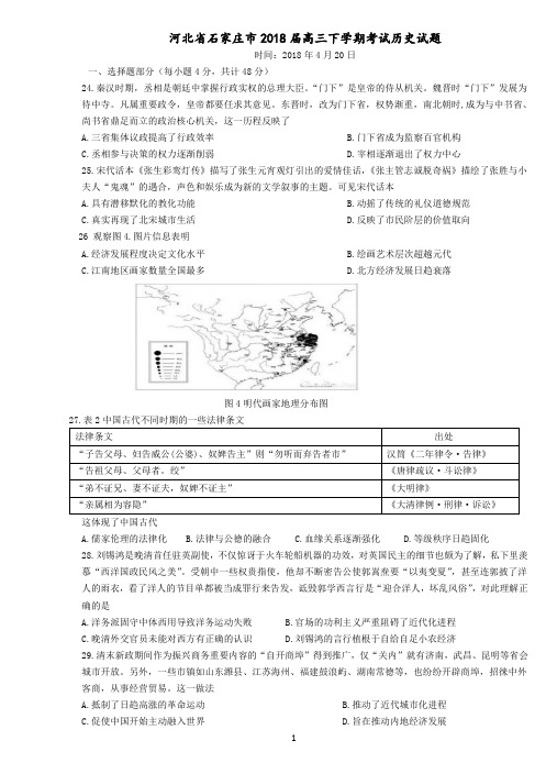 2017-2018年第二学期河南省上蔡中学高三历史周练