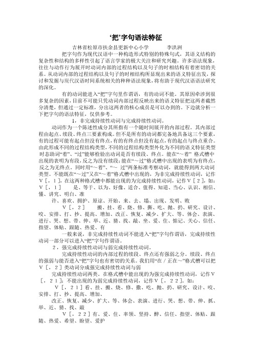 “把“字句的语法特征