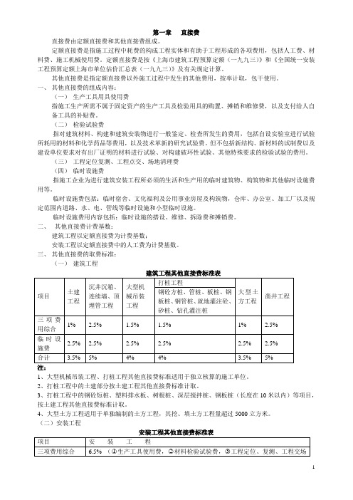 93定额费用标准