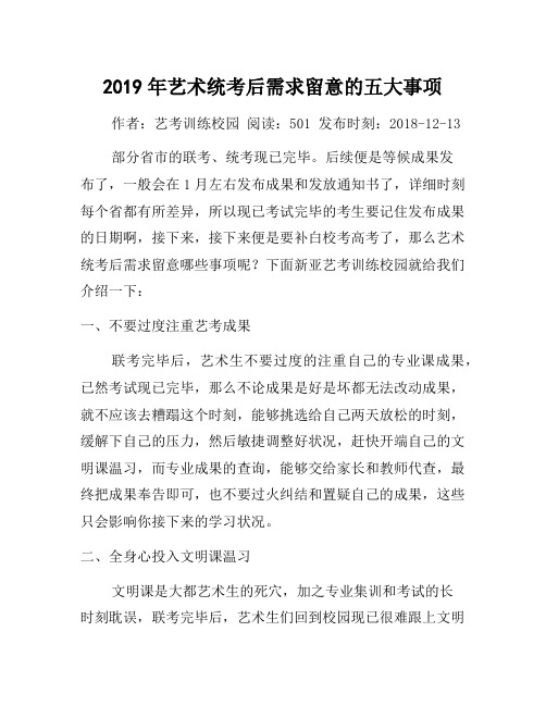 2019年艺术统考后需要注意的五大事项