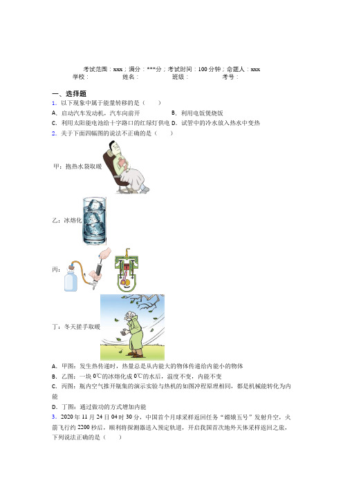 深圳华侨城中学人教版初中物理九年级全一册第二章内能的应用测试题(培优练)