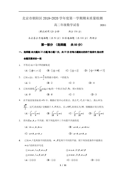 北京市朝阳区2019-2020学年高二第一学期期末数学试题及答案