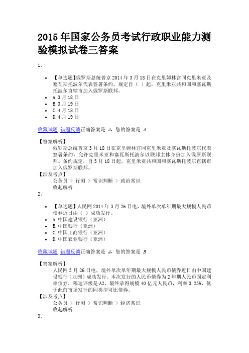 2015年国家公务员考试行政职业能力测验模拟试卷三答案