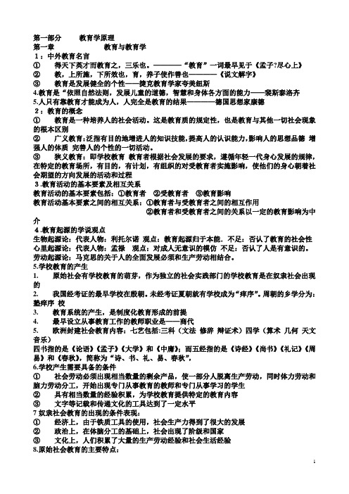 教育学复习资料全Microsoft Word 文档