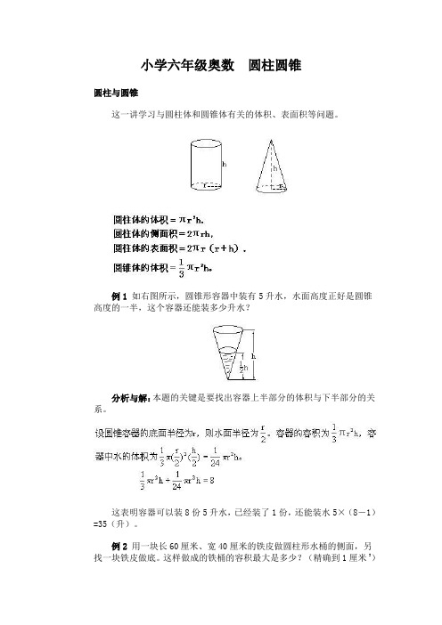 小学六年级奥数教案—圆柱圆锥