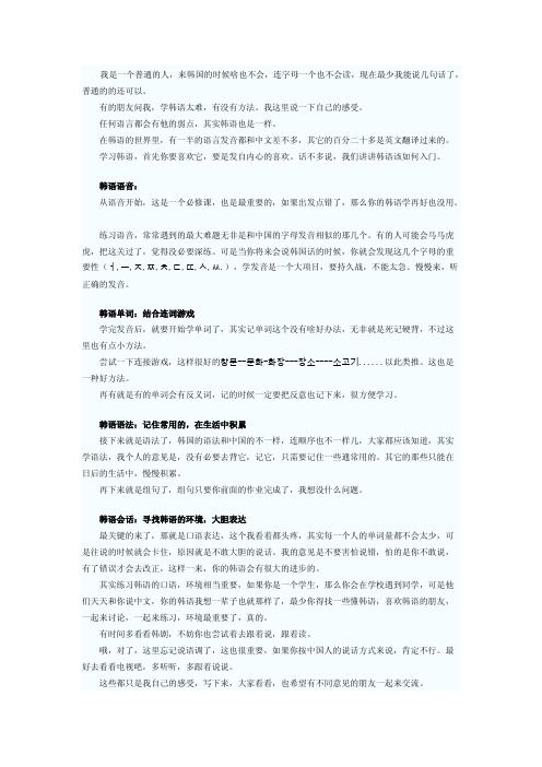 一个普通韩语学习者的感言