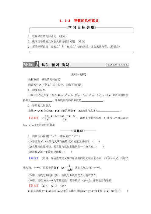 高中数学 第一章 导数及其应用 1.1.3 导数的几何意义