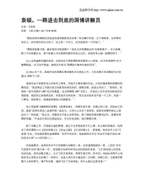 袁硕,一路进击到底的国博讲解员